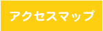 �A�N�Z�X�}�b�v