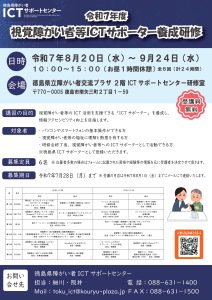 養成研修開催要綱のチラシ版です