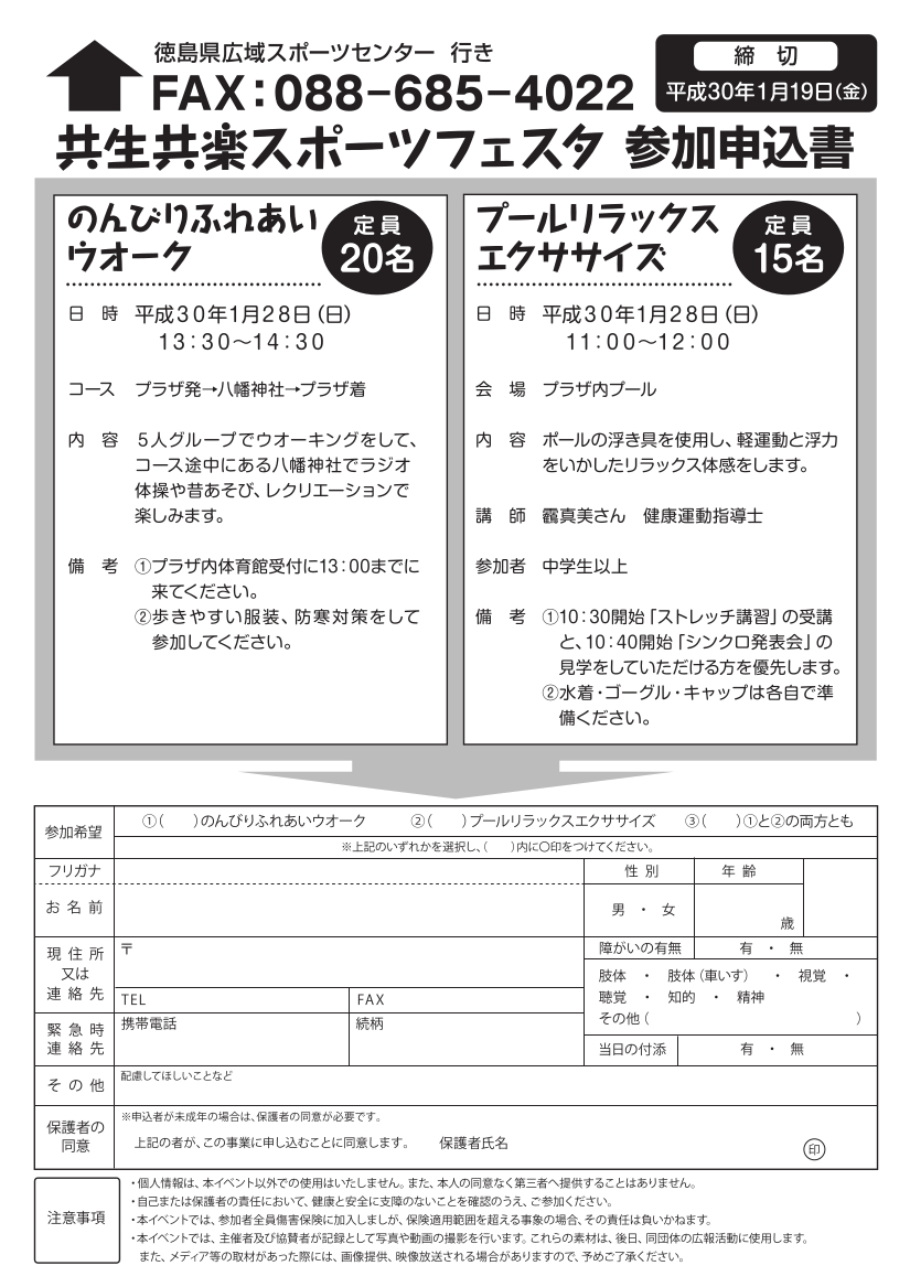 共生共楽スポーツフェスタチラシ裏面