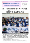 広報誌 第4号(平成29年12月発行)の表紙。PDFへのリンク。