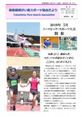 広報誌 第9号(令和元年7月発行)の表紙。PDFへのリンク。